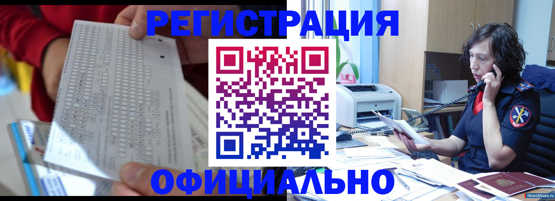 купить прописку в Оби