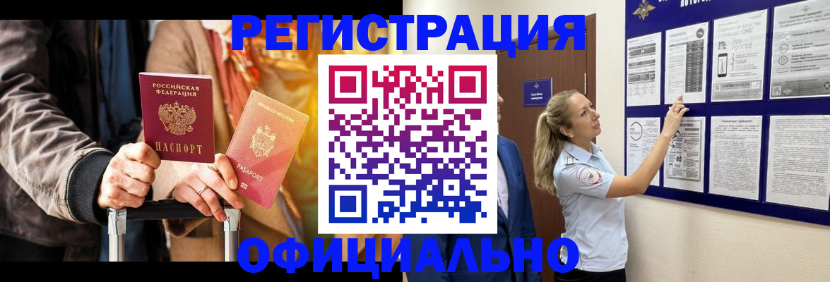 прописка для школы в Оби