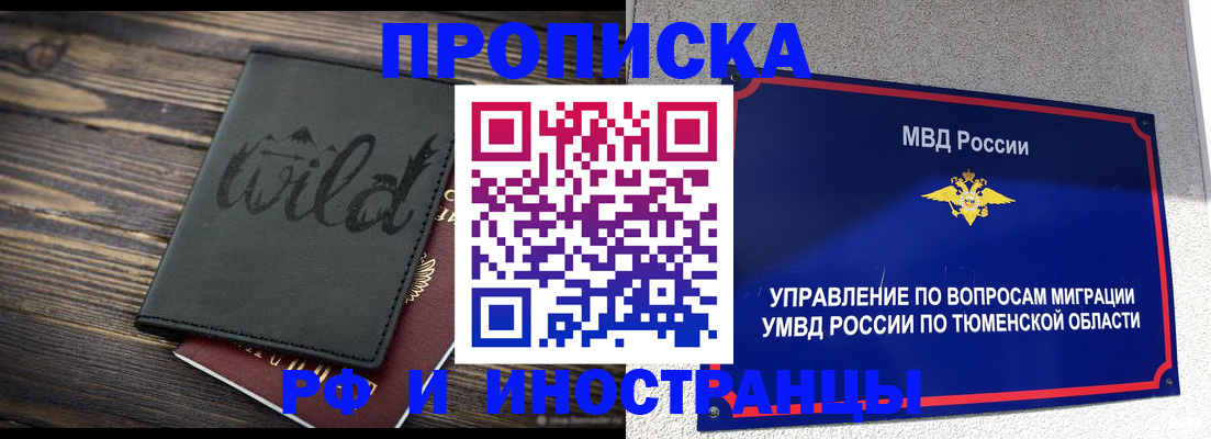 временная регистрация 2025 в Оби