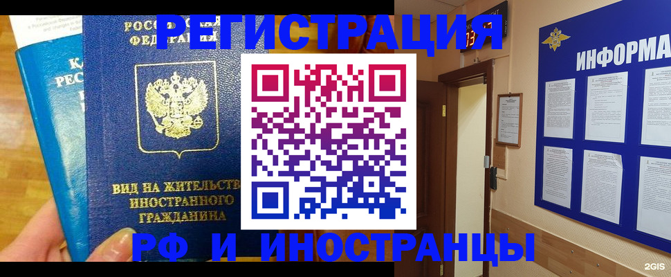 прописка штамп в Оби